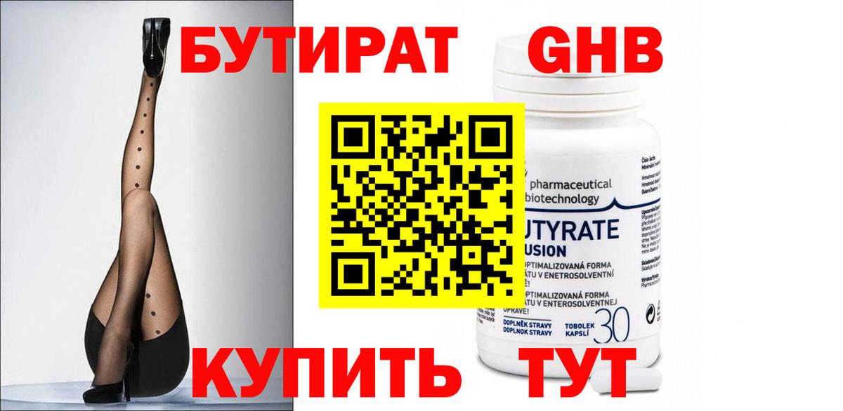 Бутират жидкий экстази Магадан