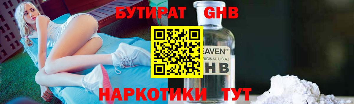 Магадан  БУТИРАТ оксибутират  БУТИРАТ  Вход с VPN 