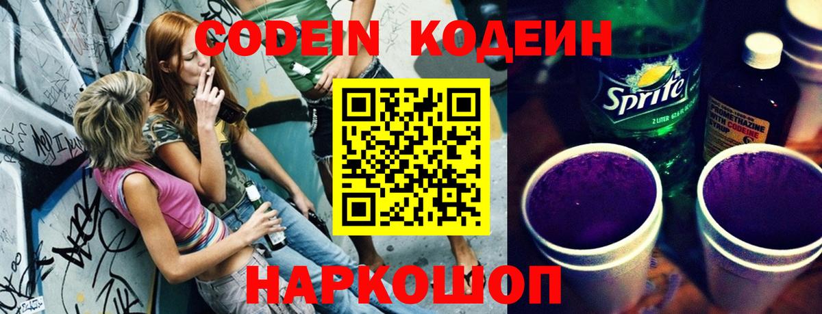Магадан  Кодеин напиток Lean (лин)  Codein Purple Drank  Вход с VPN 