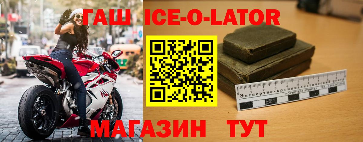 ГАШ Ice-O-Lator Магадан