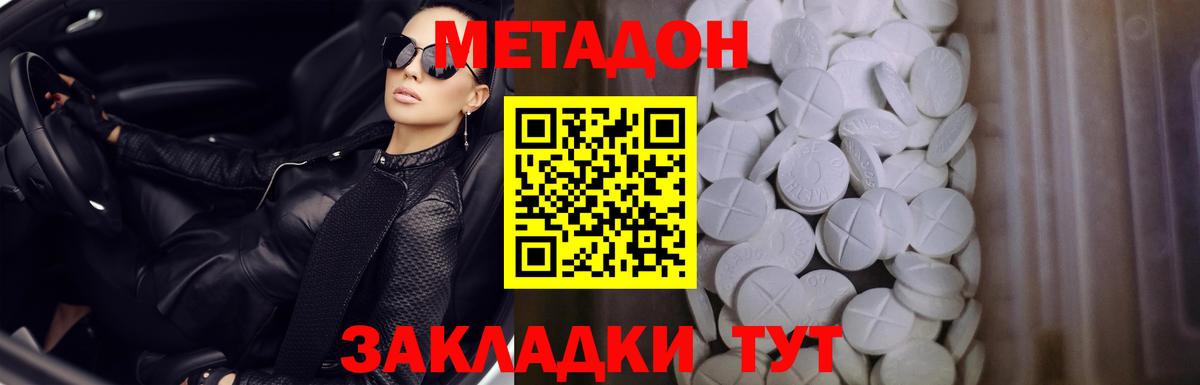 Метадон белоснежный  Вход с VPN  Магадан  МЕТАДОН methadone 